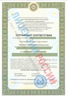 Сертификат соответствия СТО-3-2018 Кириши Свидетельство РКОпп